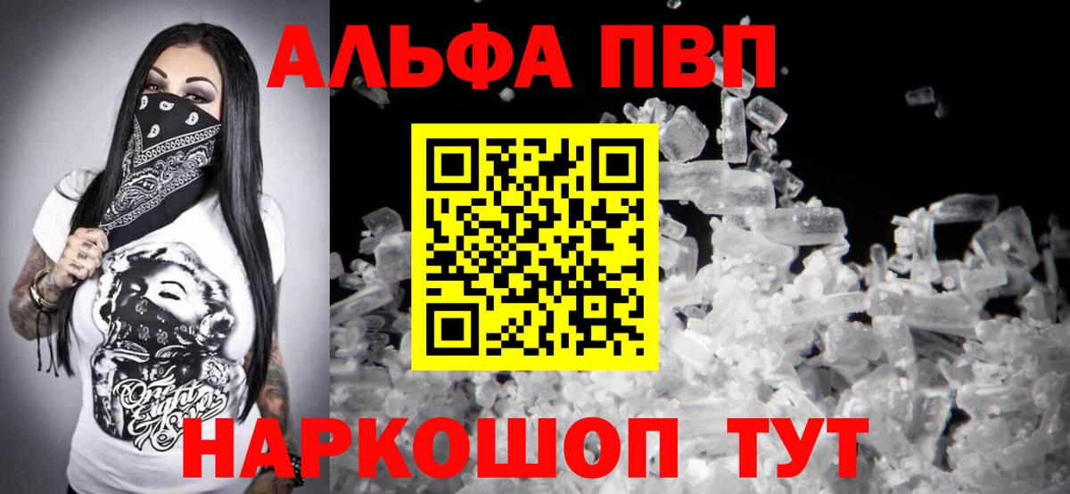 Домодедово  Alfa_PVP кристаллы  Вход с VPN  A PVP кристаллы  A PVP Crystall 