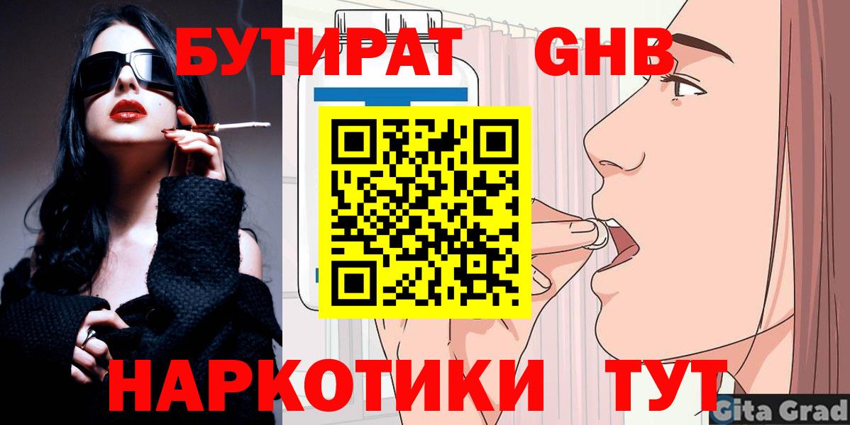 Домодедово  БУТИРАТ 1.4BDO  БУТИРАТ  Вход с VPN 