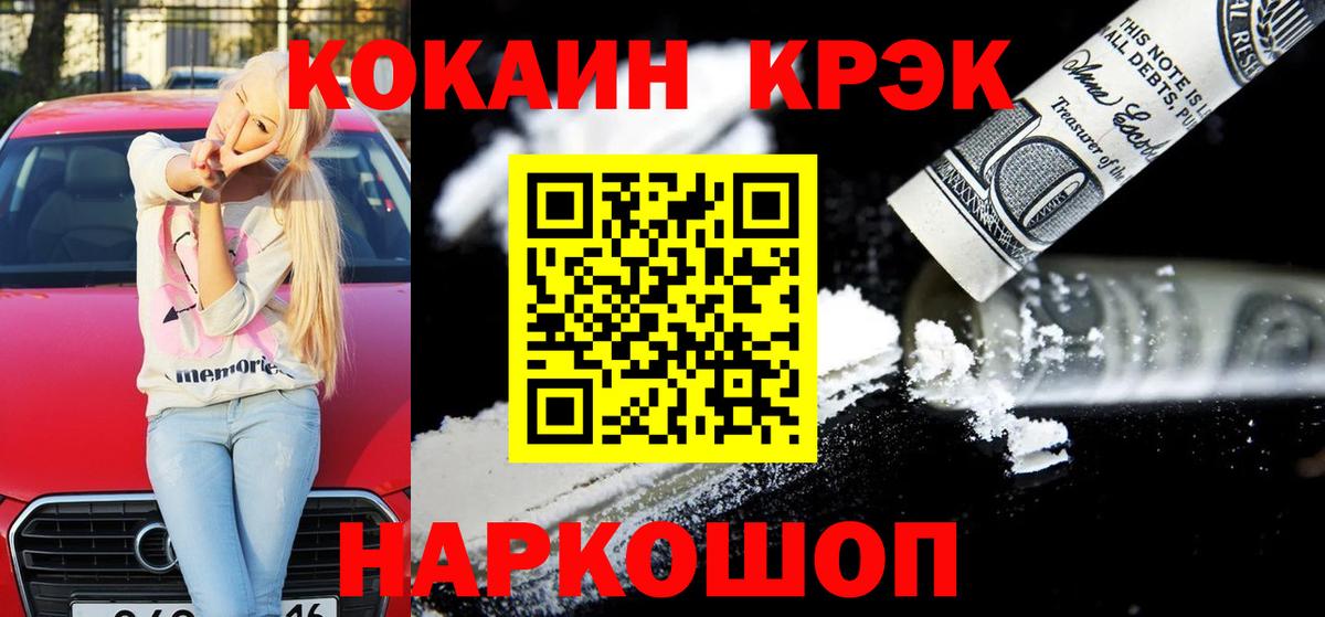 Кокаин Fish Scale Домодедово