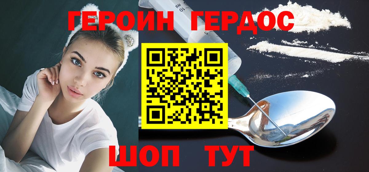 ГЕРОИН  Вход с VPN  Домодедово  Героин афганец 