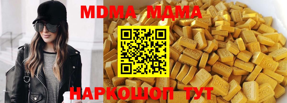МДМА кристаллы  Вход с VPN  MDMA молли  MDMA  Домодедово 