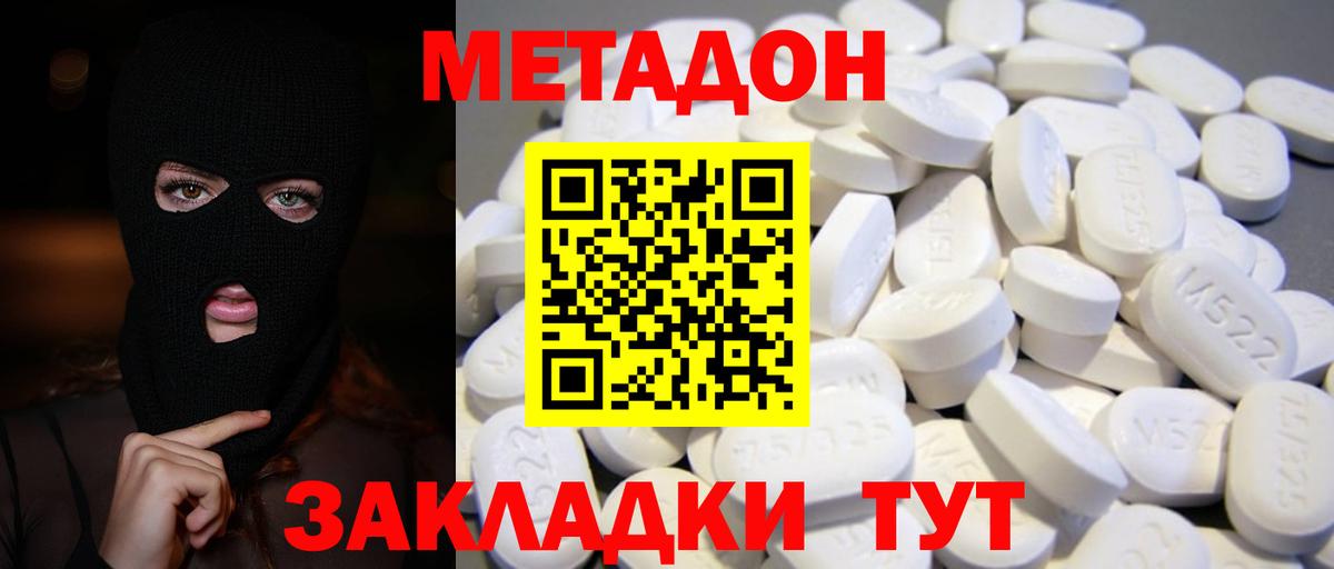 Домодедово  Метадон мёд  Вход с VPN 